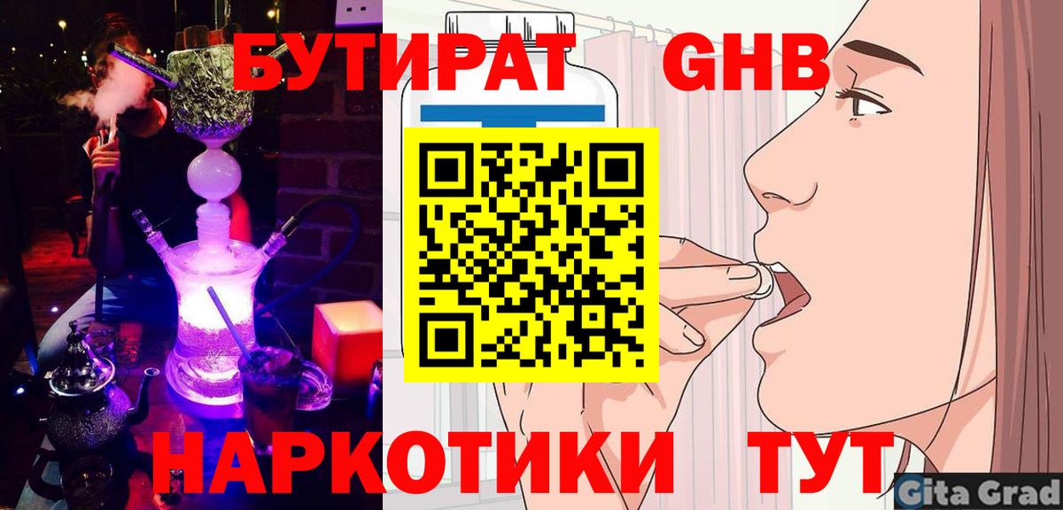 БУТИРАТ  БУТИРАТ бутик  Вход с VPN  Псков 