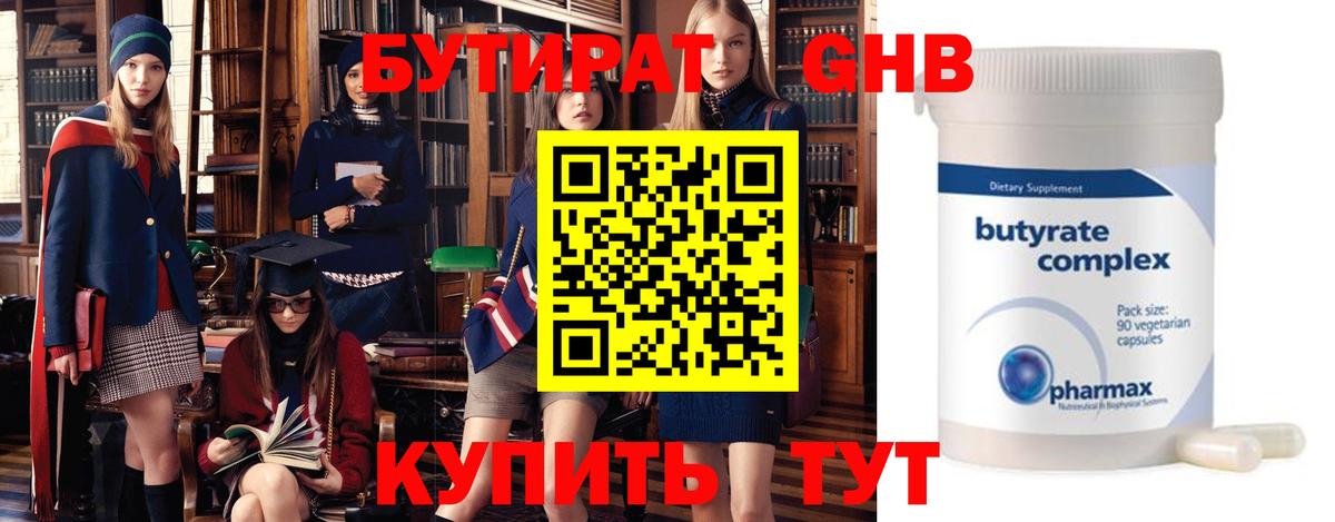 БУТИРАТ 1.4BDO Псков