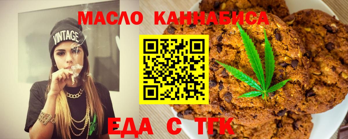 Псков  Cannafood марихуана  Вход с VPN 