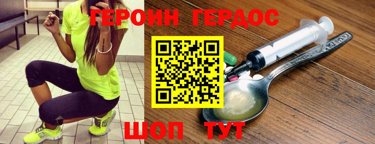 Героин  ГЕРОИН белый  Вход с VPN  Псков 