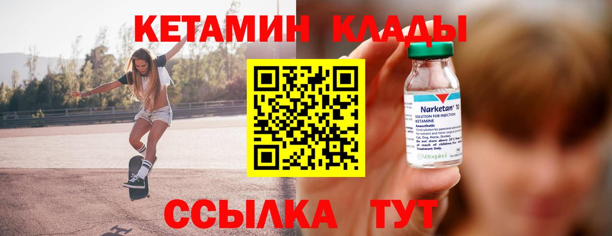 КЕТАМИН VHQ Псков