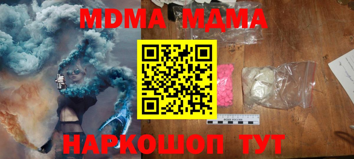 МДМА Molly  Вход с VPN  Псков  MDMA кристаллы 