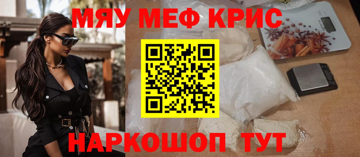 Меф мяу мяу мука Псков