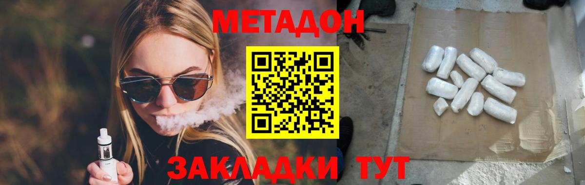 Метадон methadone  Вход с VPN  Псков 