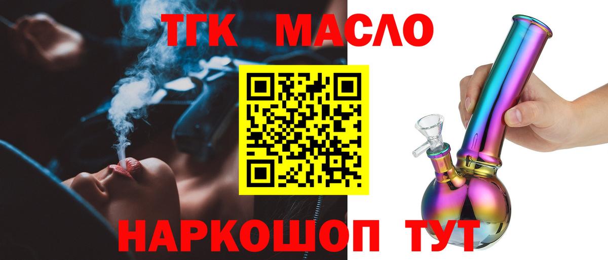 Дистиллят ТГК концентрат  Вход с VPN  Дистиллят ТГК вейп  Псков 