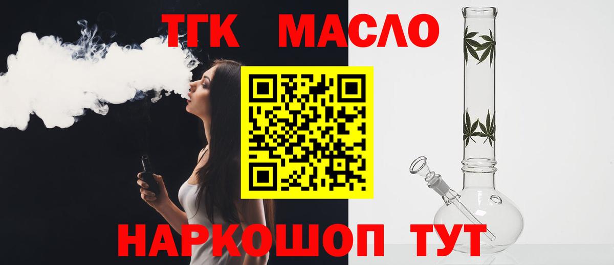 ТГК вейп с тгк Псков